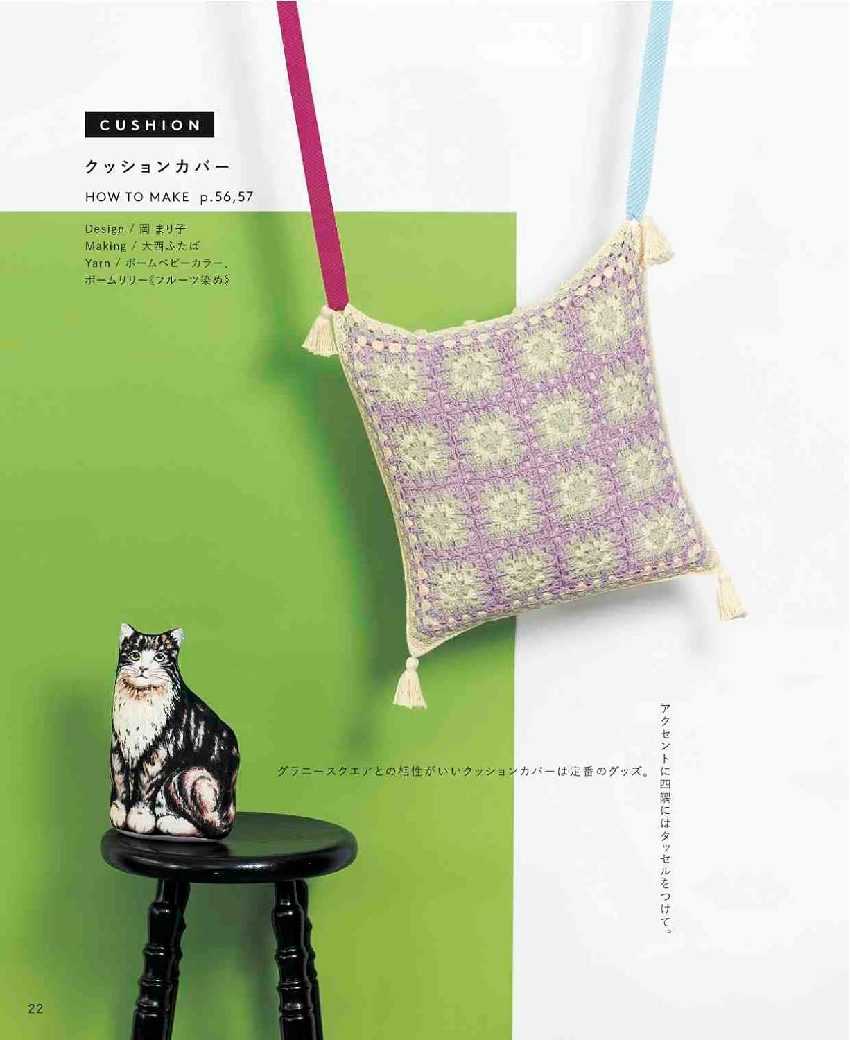 Granny Square Motifs Fashion and Interior Items - Japanese Craft Book