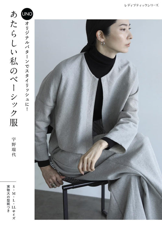 My New Essential Wardrobe by UNO - Japanese Craft Book