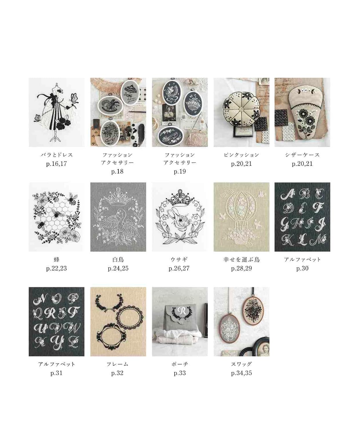 Beautiful Black and White Embroidery - Japanese Craft Book