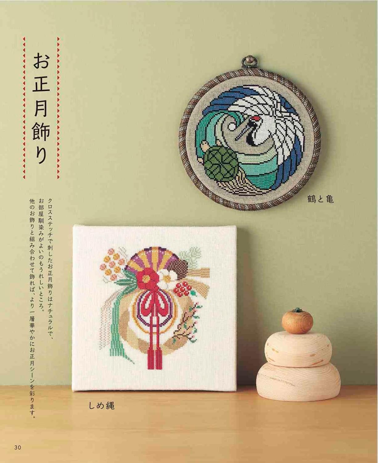 Zodiac Animals Cross Stitch Patterns  - Japanese Craft Book