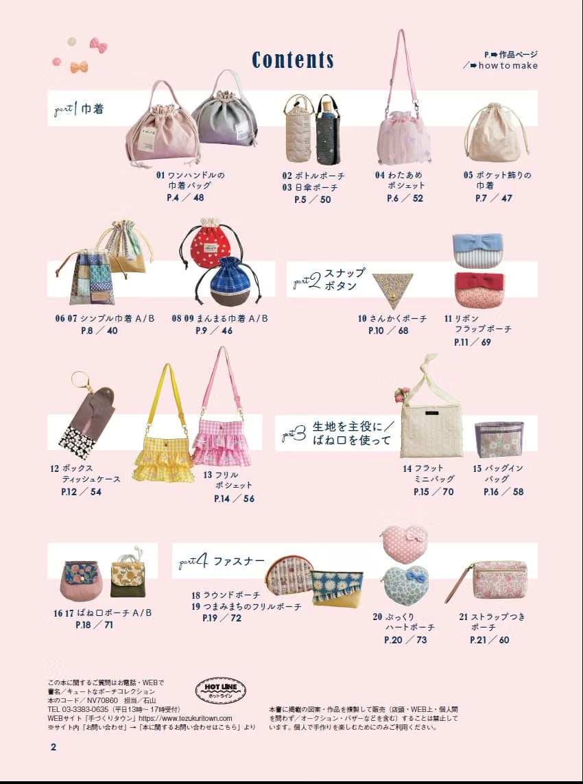 Cute Pouch Collection – 35 Designs, 49 Projects – Japanese Sewing Craft Book