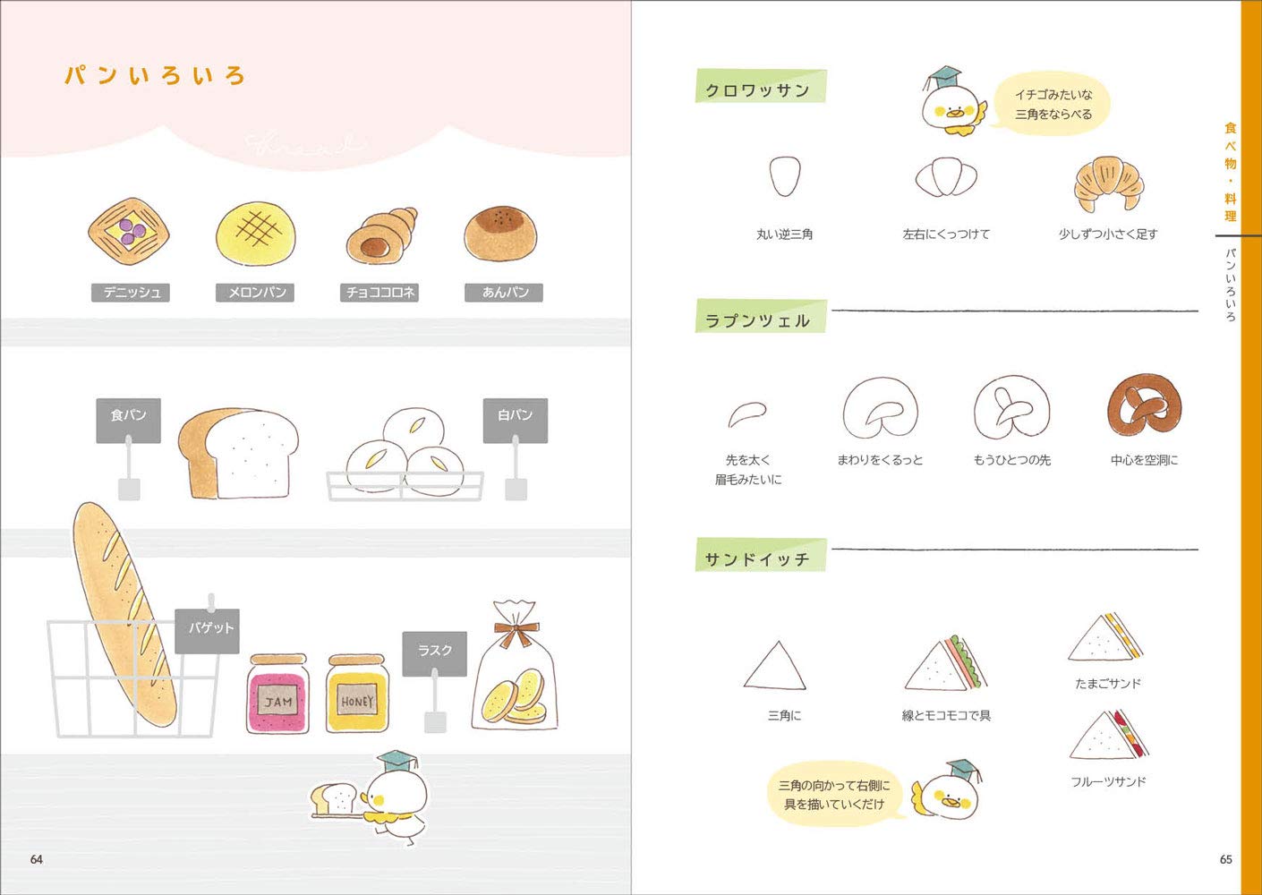 Kamo's Petit Illustrations - Japanese Craft Book