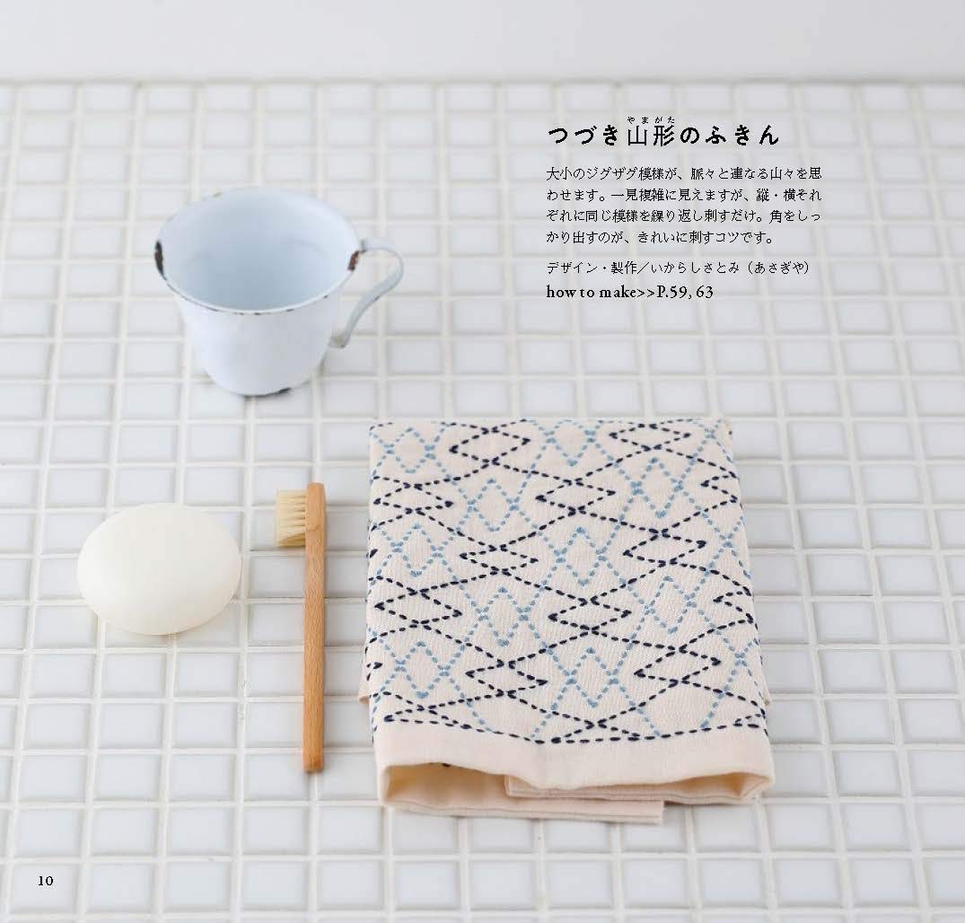 Fun Sashiko Embroidery Play with Colors and Threads - Japanese Craft Book