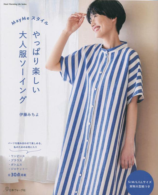 May & Me Style Sewing Clothes is Fun After All  - Japanese Craft Book