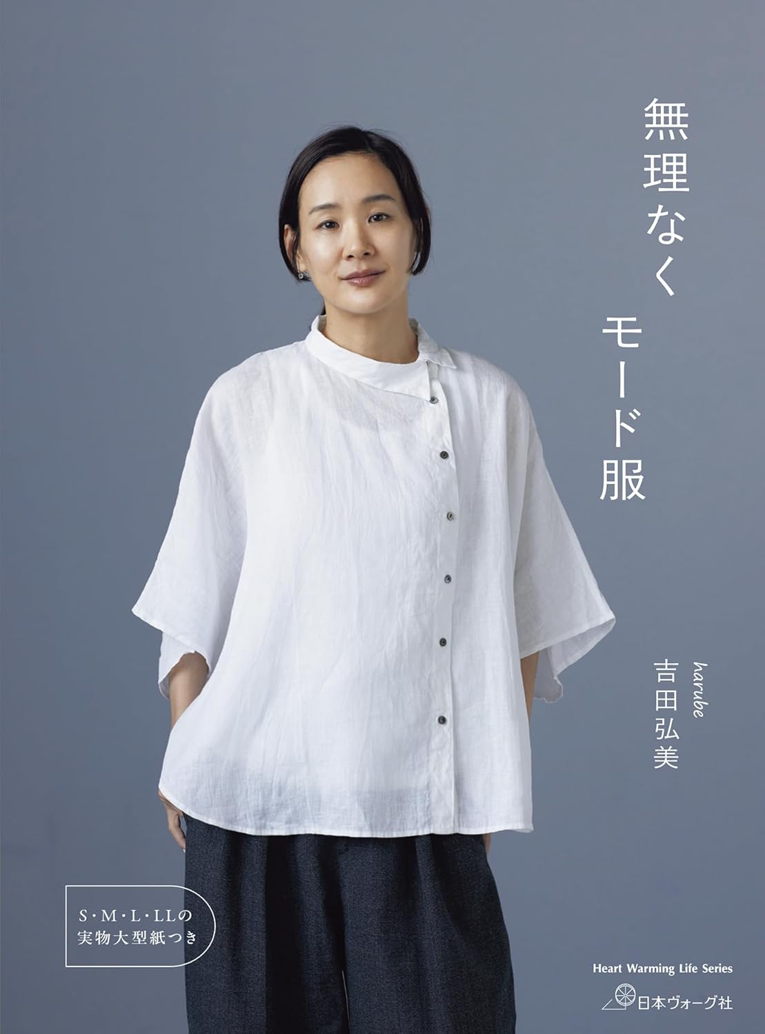 Effortless Mode Fashion - Japanese Dress Making Craft Book
