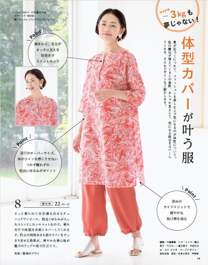 Sewing for Your 60s and Beyond, Vol. 15 - Japanese Craft Pattern Book