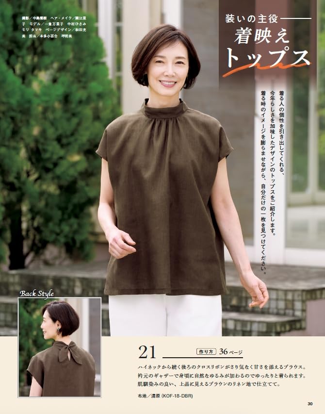 Sewing for Your 60s and Beyond, Vol. 15 - Japanese Craft Pattern Book