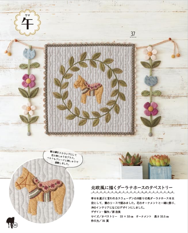 Zodiac Animals Deigns Quilts and Patchworks  - Japanese Craft Book