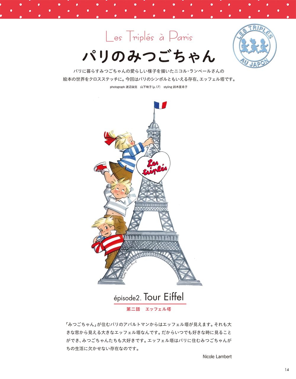 STITCH IDEAS Vol 41 - Japanese Embroidery Craft Book