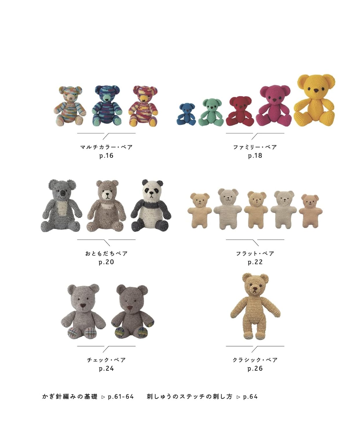 Crochet TEDDY BEARS - Japanese Craft Book