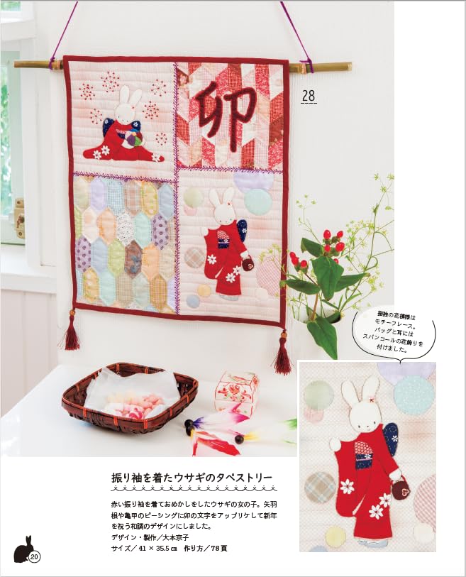 Zodiac Animals Deigns Quilts and Patchworks  - Japanese Craft Book