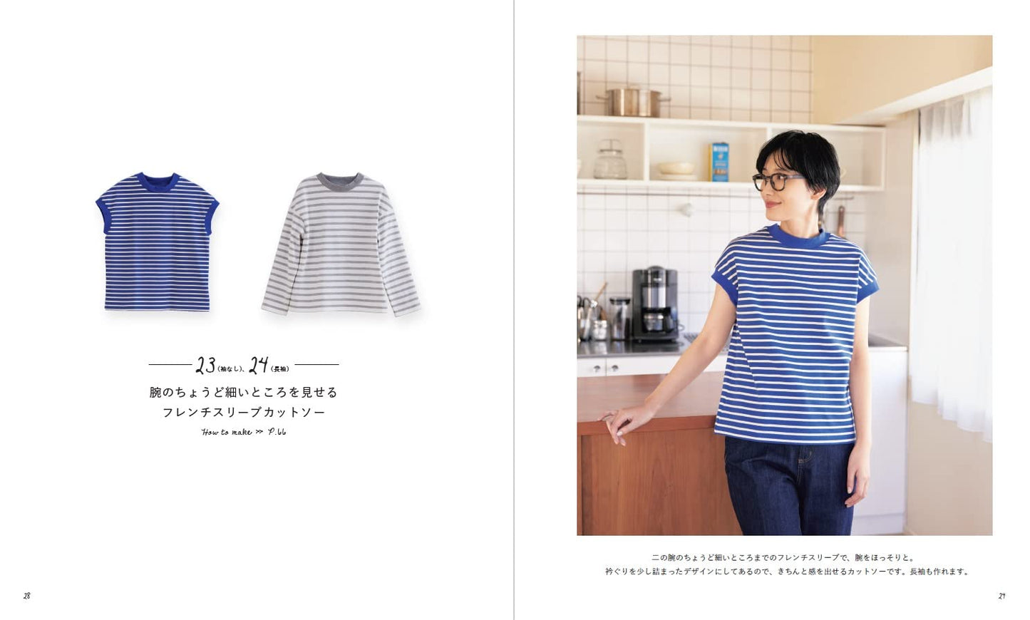 May & Me Style Sewing Clothes is Fun After All  - Japanese Craft Book