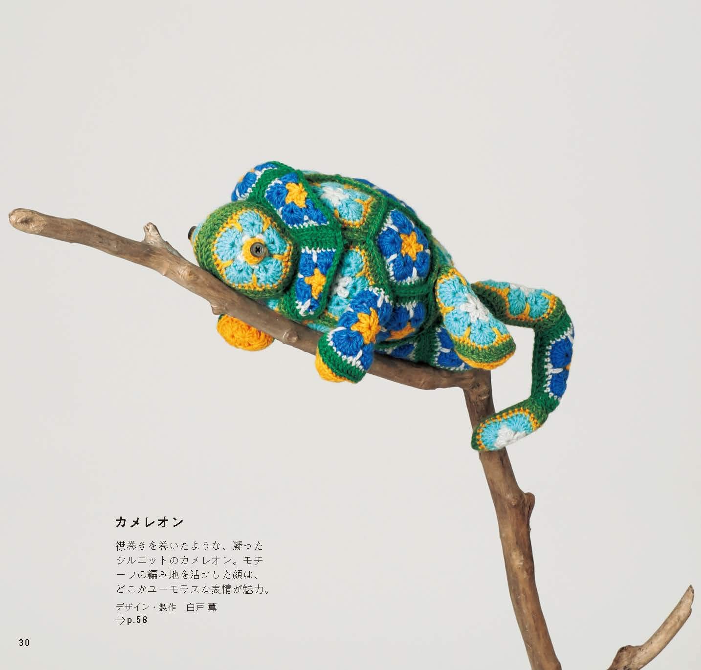 Cute Amigurumi ans Small Items with Crocheted Floral Motifs - Japanese Craft Book