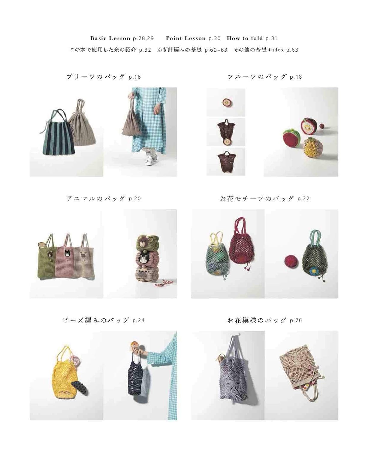 Crochet Shopping Bags - Japanese Craft Book