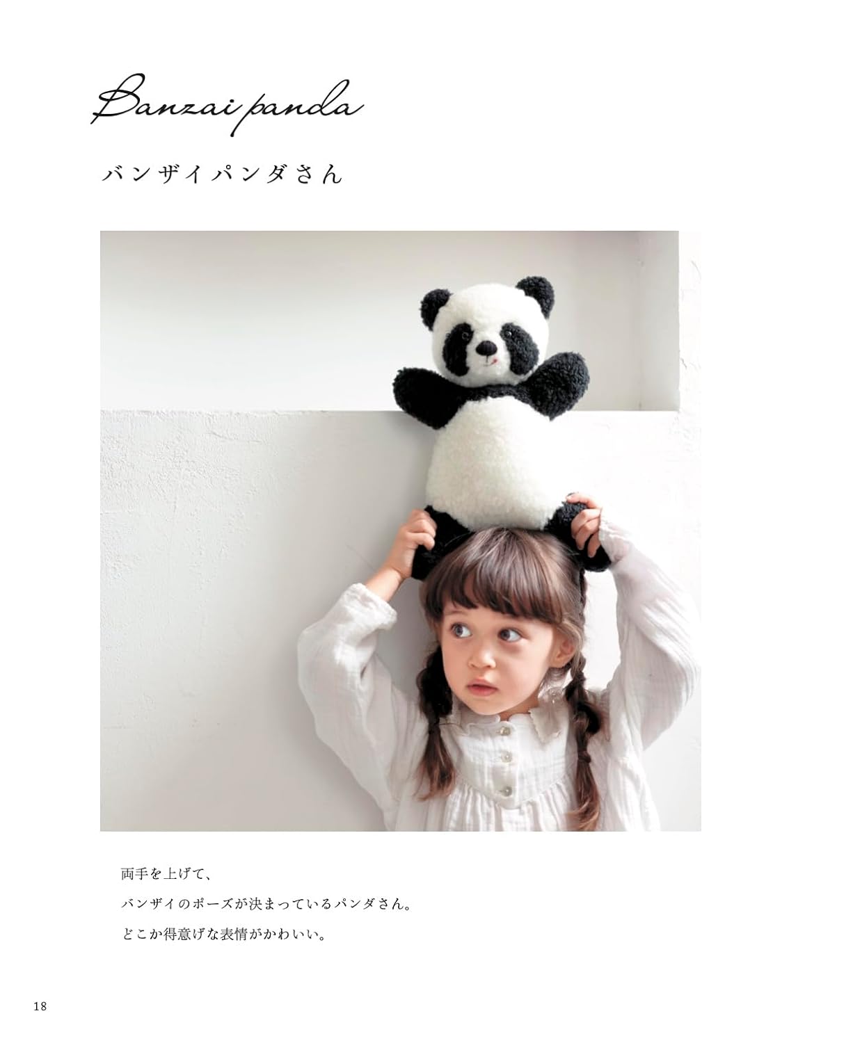 First Toy Stuffed Animals - Japanese Craft Book