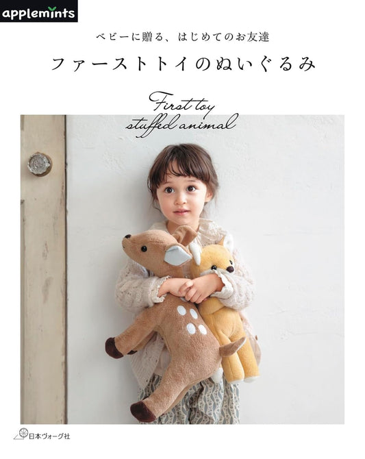 First Toy Stuffed Animals - Japanese Craft Book