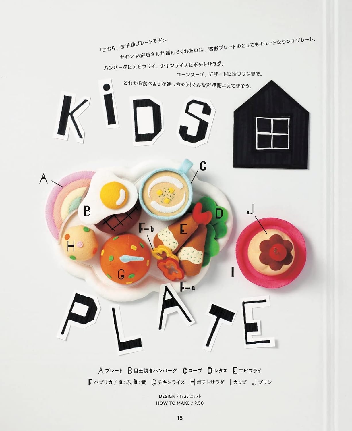 Felt Toys and Playing Set - Japanese Felt Craft Book