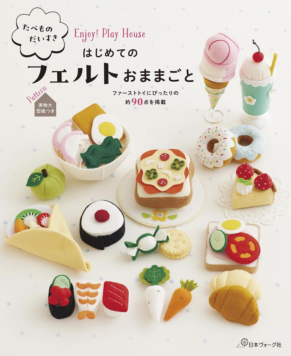 I Love Food! My First Felt Play Set - Japanese Felt Craft Book