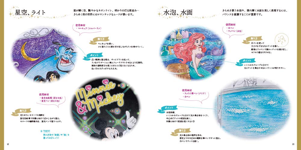 Disney's Shiny Coloring Lesson Book - Japanese Coloring Book