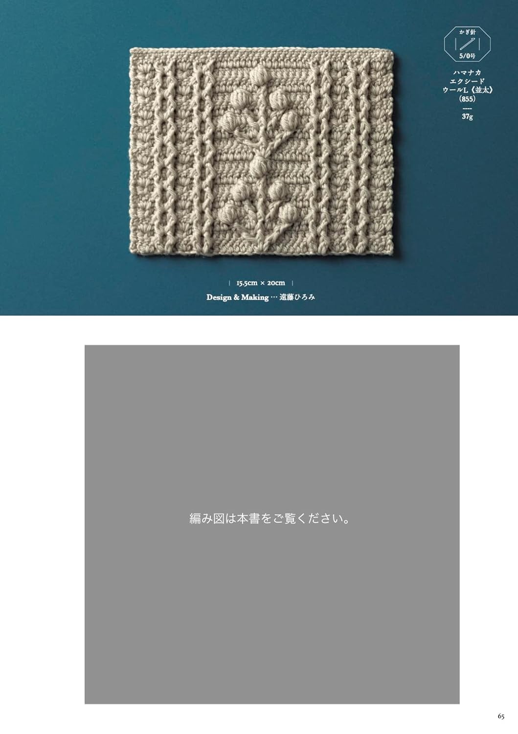 Aran Patterns by Crocheting or Knitting - Japanese Craft Book