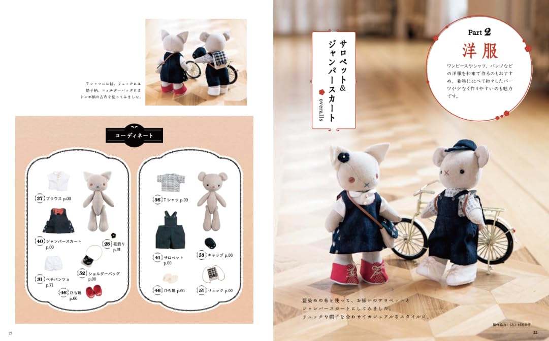 Animal Dolls and their Clothes - Japanese Craft Book