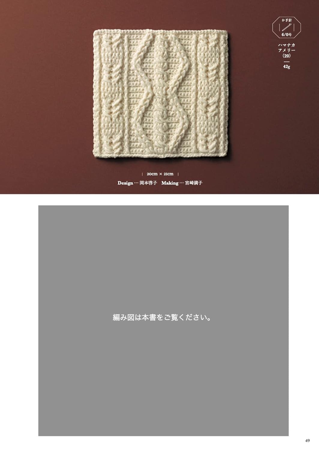 Aran Patterns by Crocheting or Knitting - Japanese Craft Book