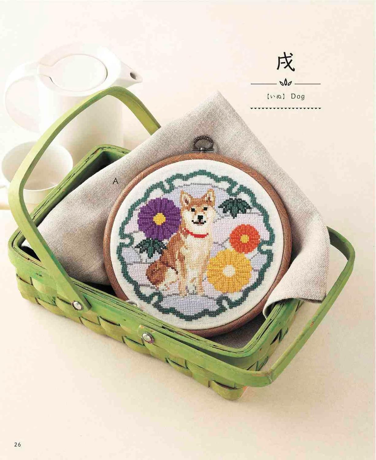 Zodiac Animals Cross Stitch Patterns  - Japanese Craft Book