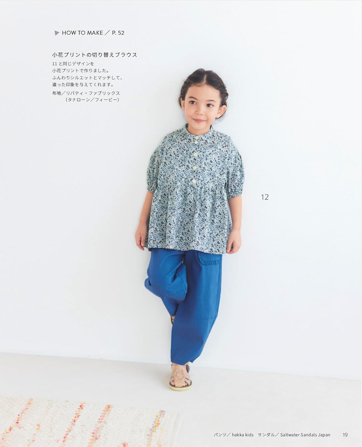 Clothes I Want to Make for Girls by Stylist Kana Sato - Japanese Craft Book