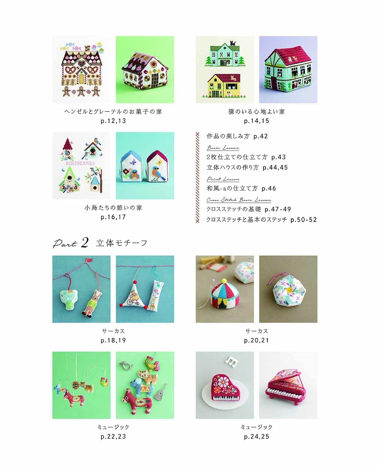 Cross Stitch Cute Designs and 3D Motifs - Japanese Craft Book