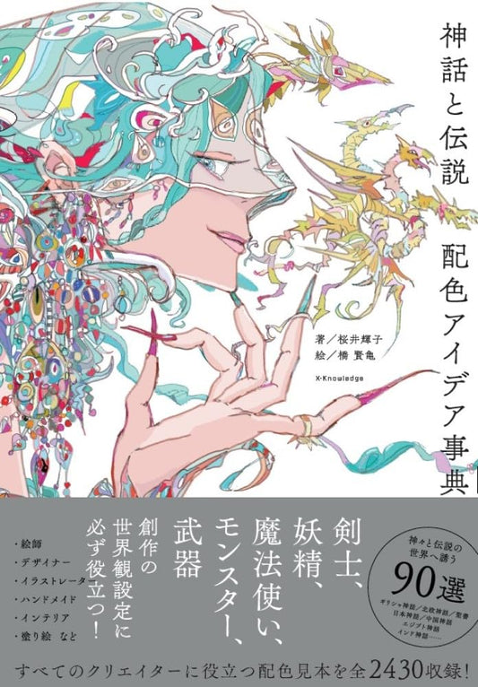 Color Palette Ideas Inspired by Myths & Legends - Japanese Craft Book