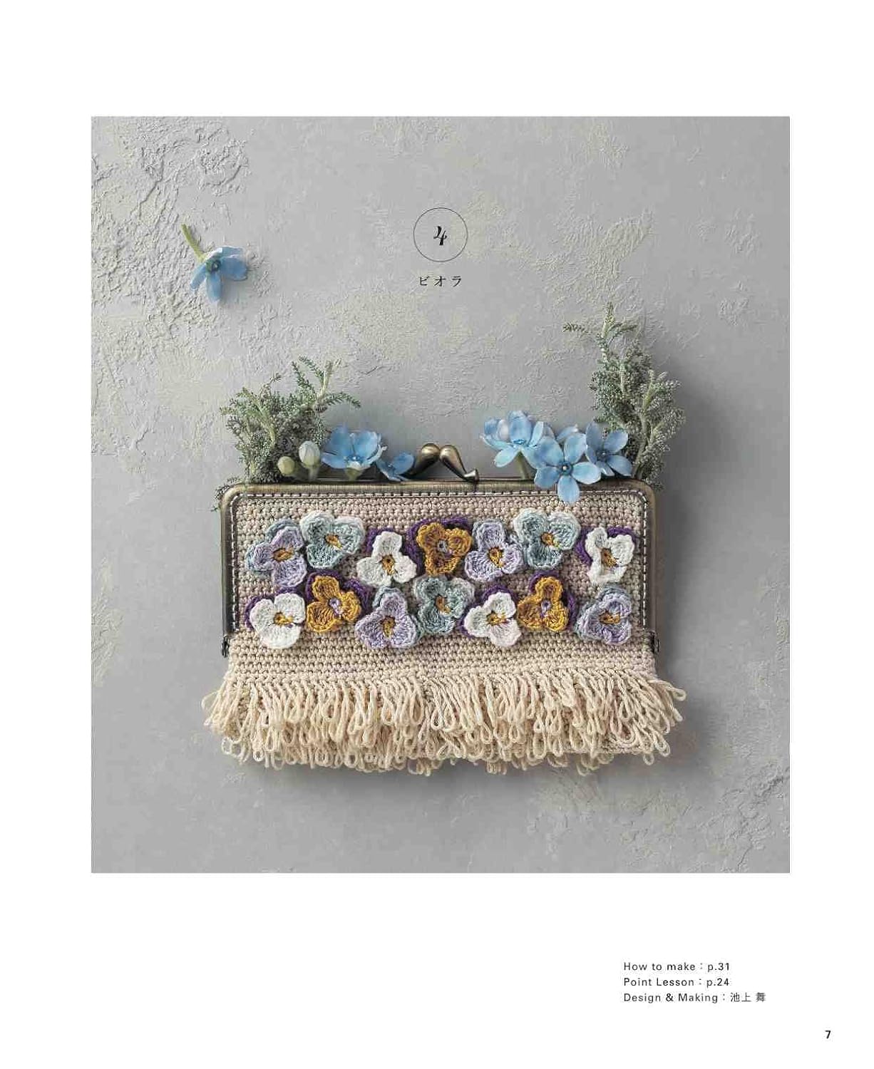 Beautiful Crochet Floral Pouches - Japanese Craft Book (NP)