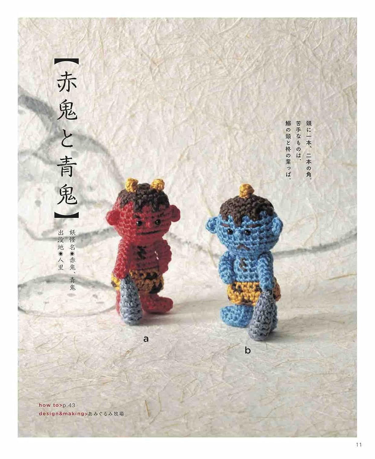 Japanese Monsters Crochet Book with Embroidery threads - Japanese Craft Book