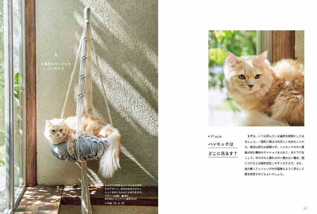 Macrame Cat Hammock - Japanese Craft Book