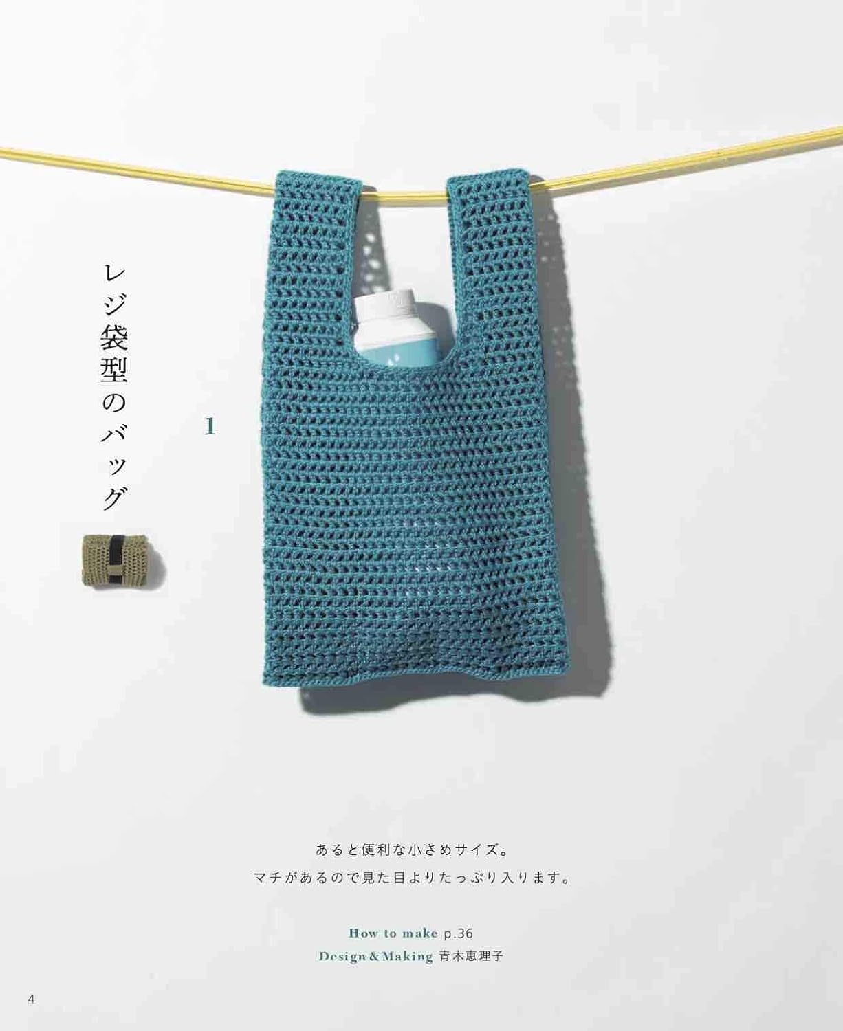 Crochet Shopping Bags - Japanese Craft Book