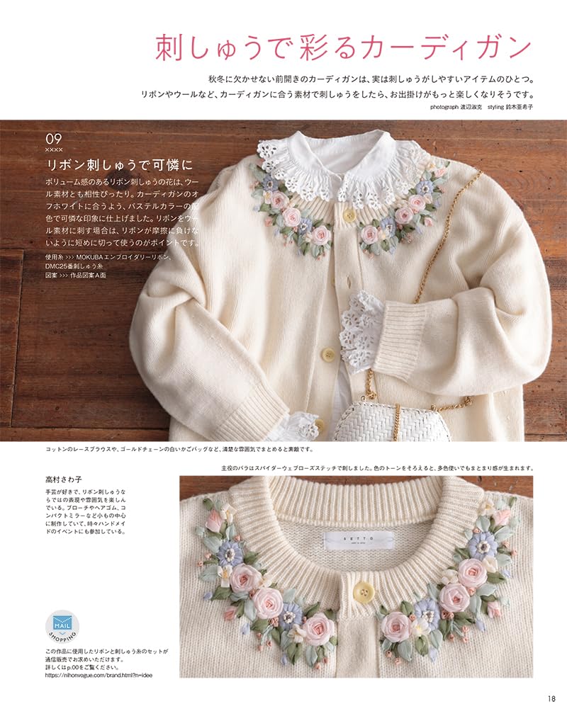 STITCH IDEAS Vol 40 - Japanese Embroidery Craft Book