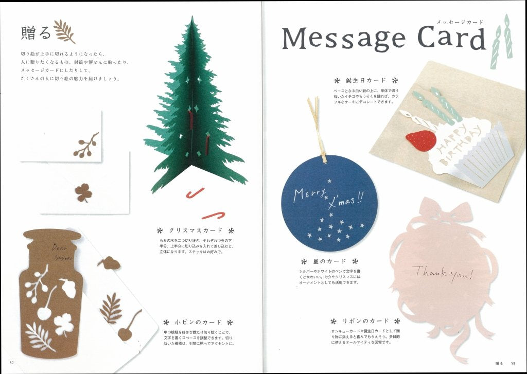 Beautiful Paper Cutting Design Ideas by Garden - Japanese Craft Book