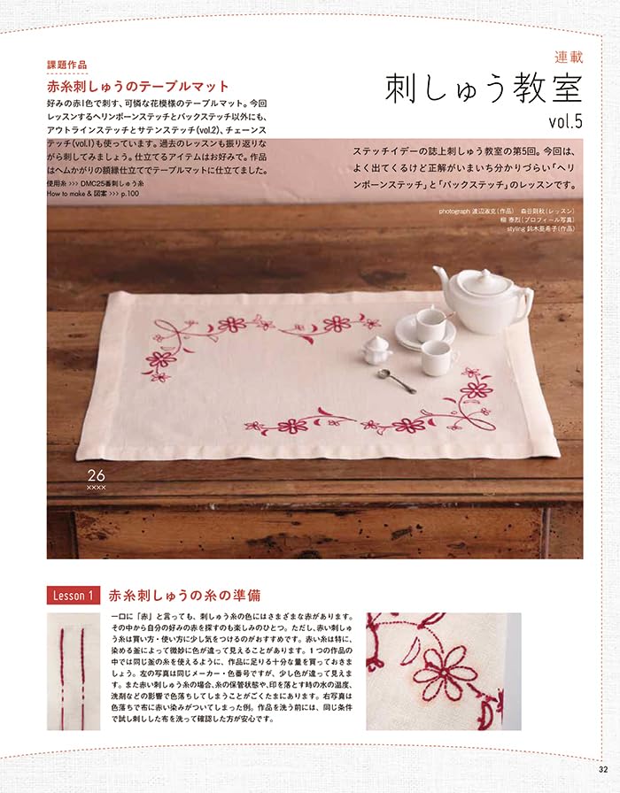 STITCH IDEAS Vol 41 - Japanese Embroidery Craft Book