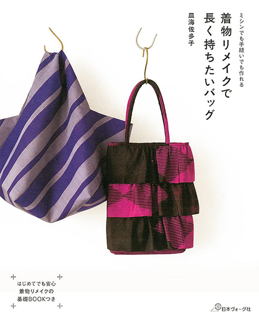 Remake Your Kimono into Bags - Japanese Craft Book