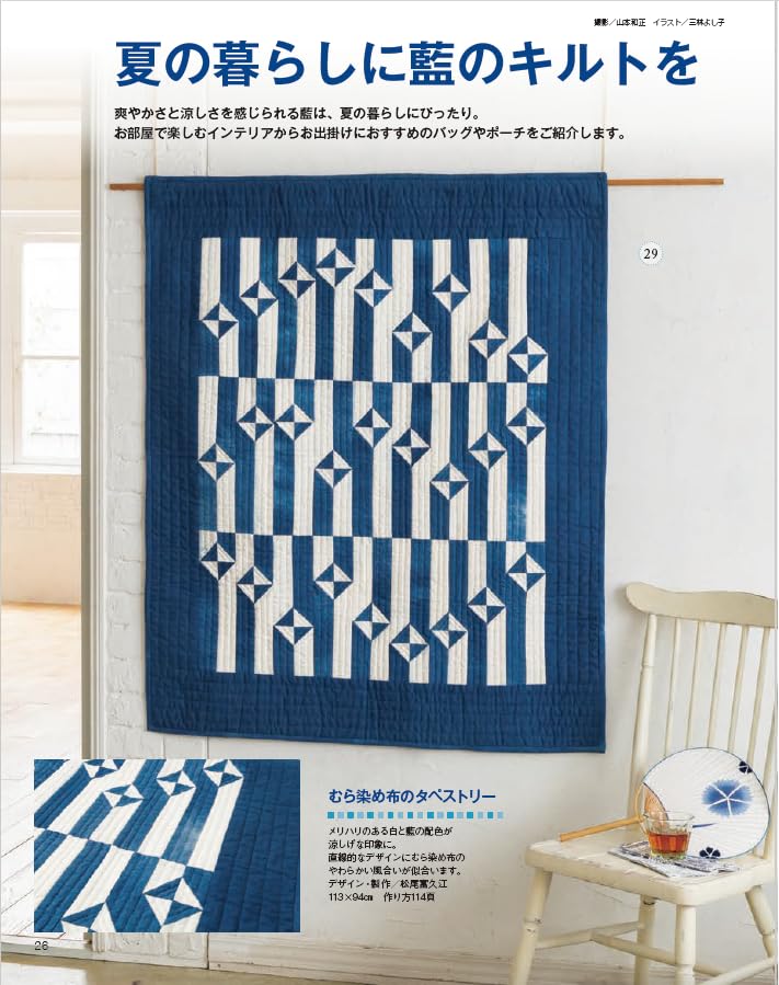 Patchwork Class Summer 2024 - Japanese Craft Book