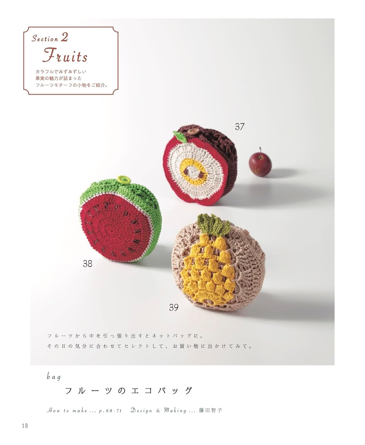 The Complete Collection of Crochet Sweets & Fruit Accessories - Japanese Felt Craft Book