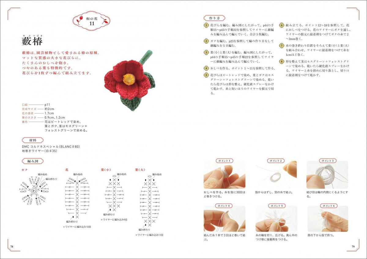Lunarheavenly Japanese Crochet Flower Accessories - Japanese Craft Pattern Book