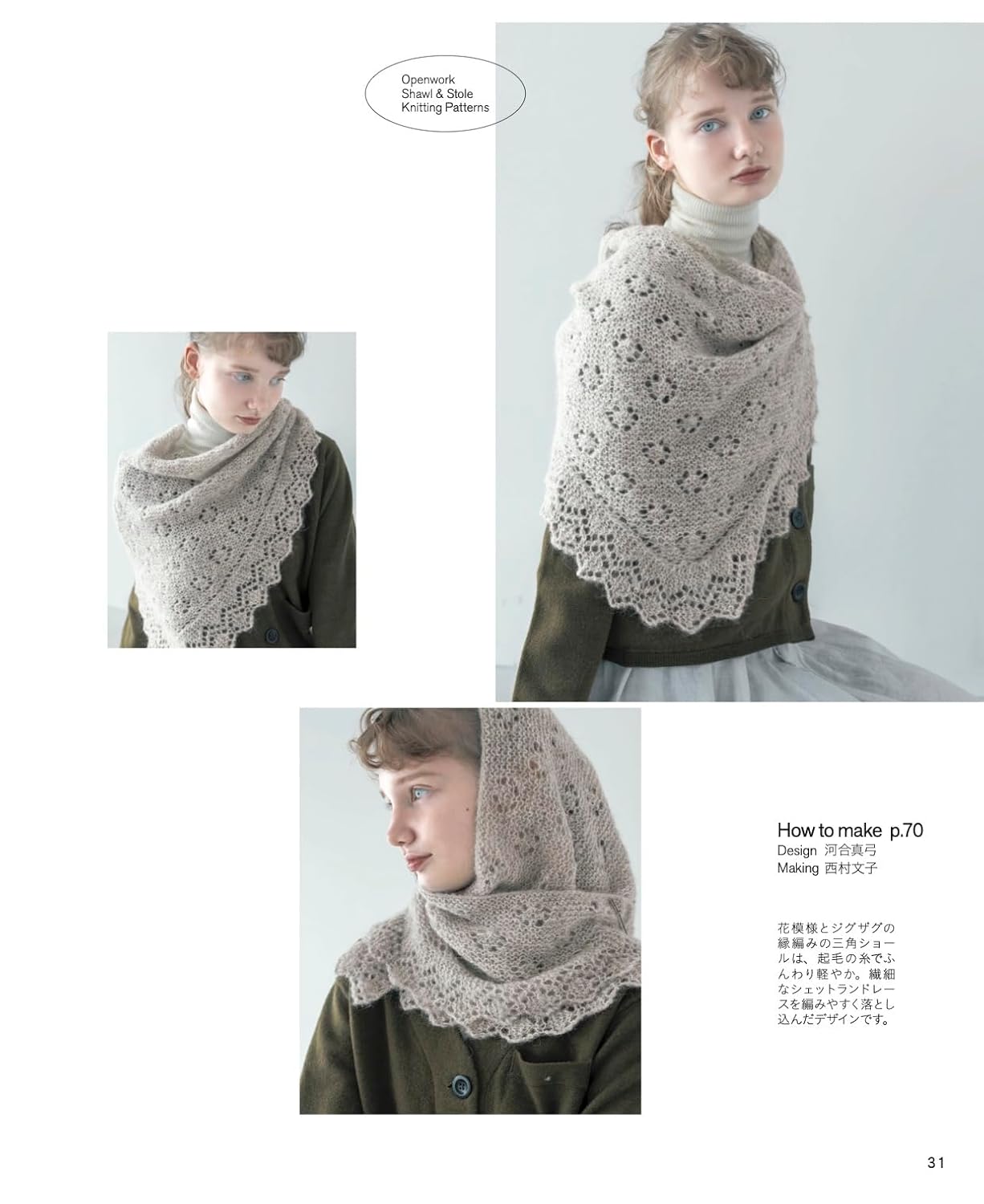Knitted Shawls & Stoles You Can Enjoy Year-Round - Japanese Craft Book