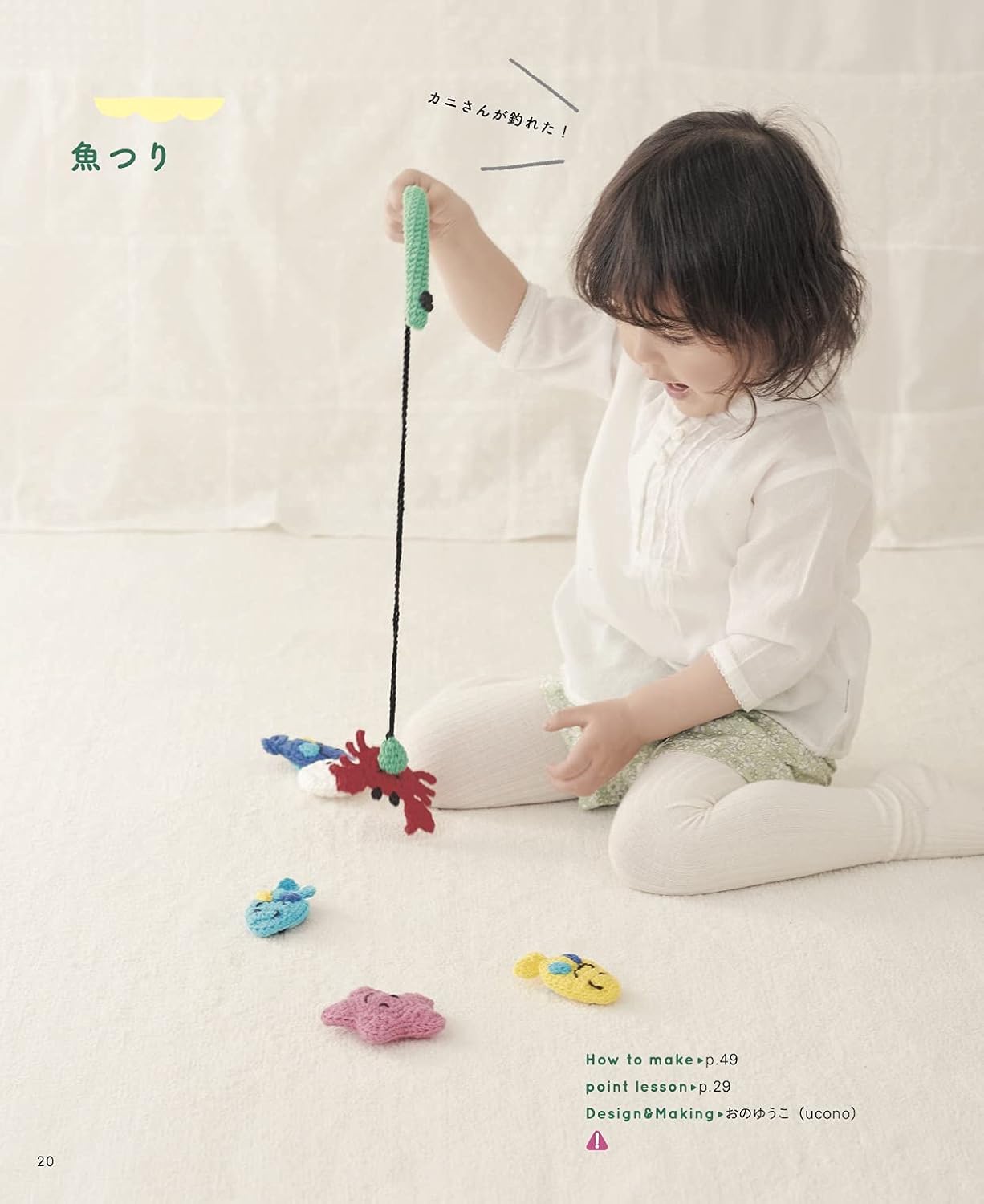 Crochet Children's Toys - Japanese Craft Book