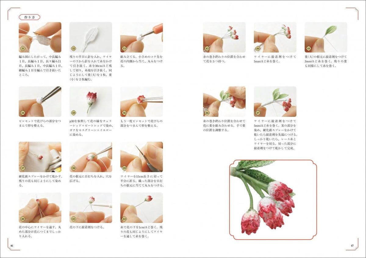 Lunarheavenly Japanese Crochet Flower Accessories - Japanese Craft Pattern Book