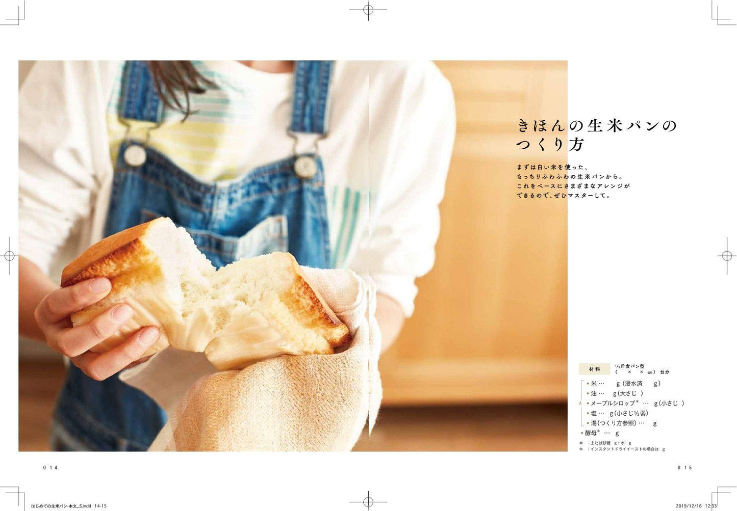 Magical Recipes for Turning Raw Rice into Bread: Beginner’s Raw Rice Bread - Japanese Cookbook