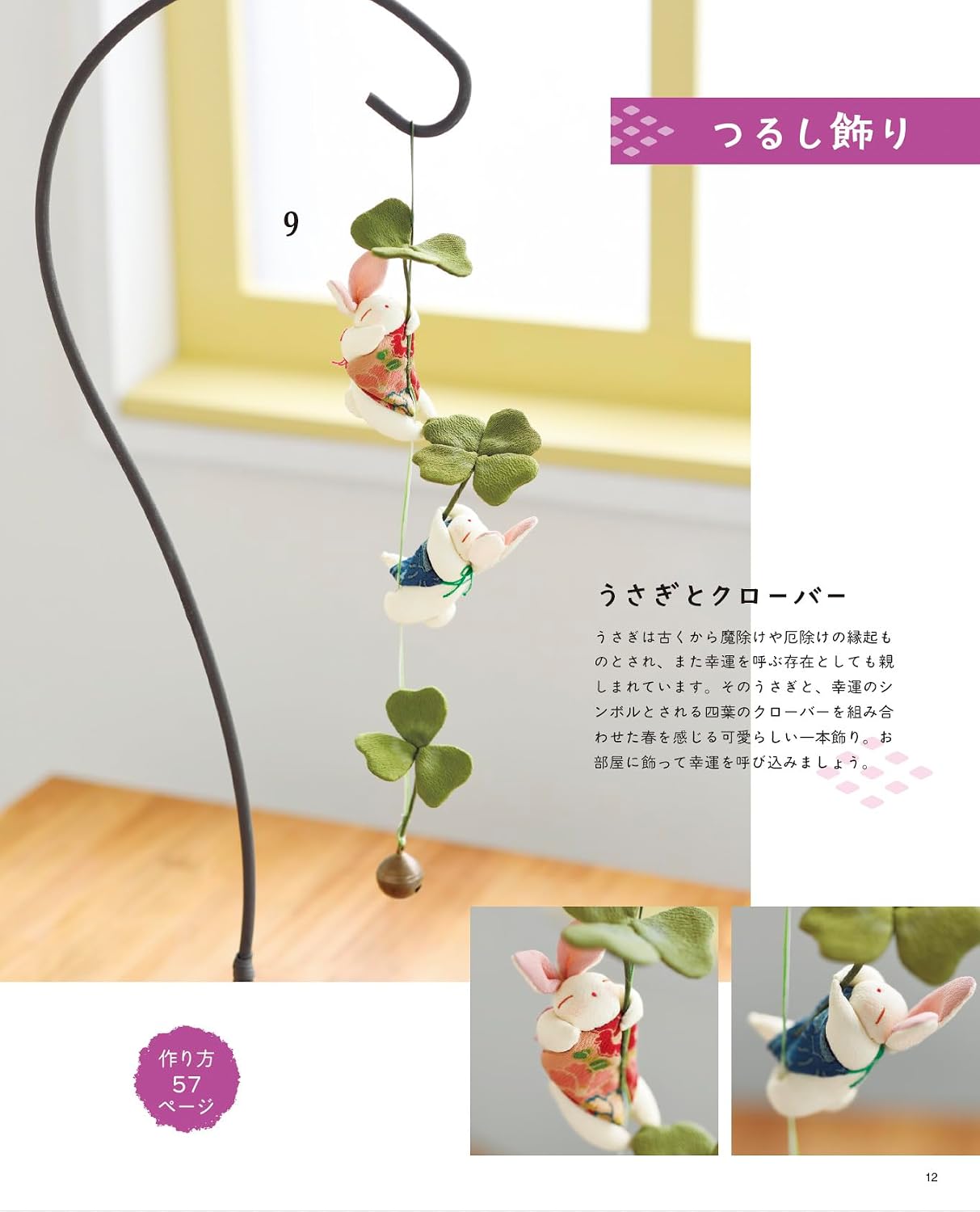 Lucky Japanese Fabric Decorations for the Home - Japanese Craft Book