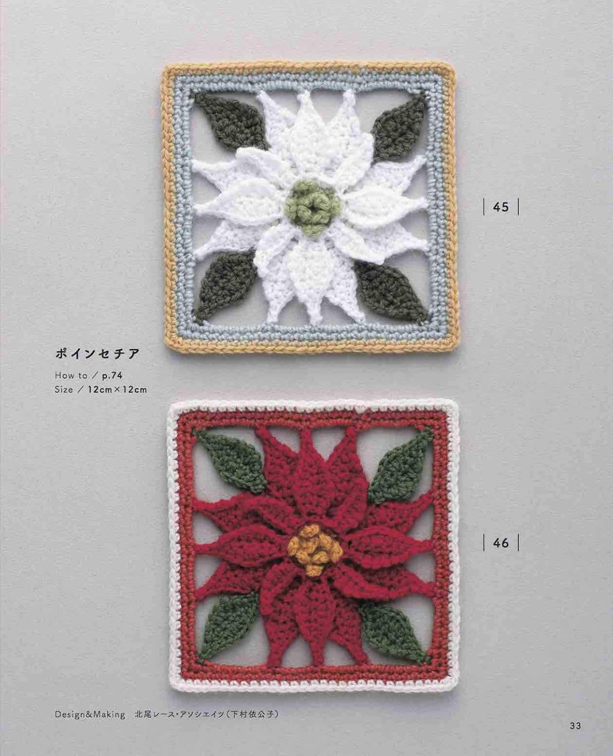 Cute 3D CROCHET Motifs - Japanese Craft Book