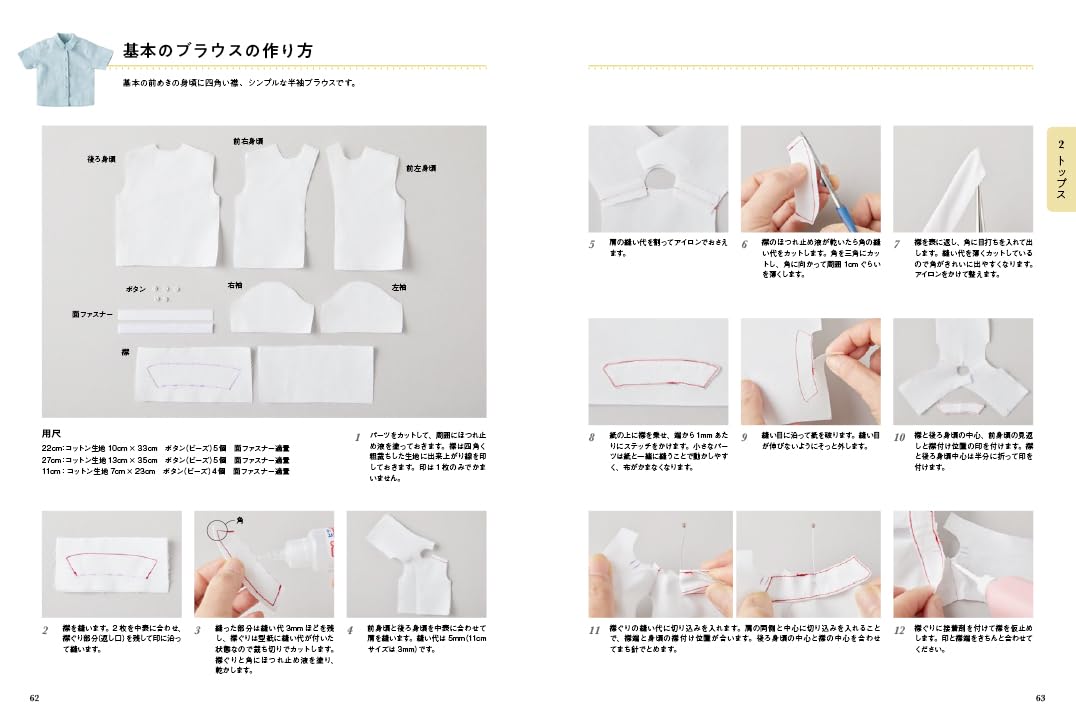 Doll Clothes Encyclopedia Basic Style  - Japanese Craft  Book