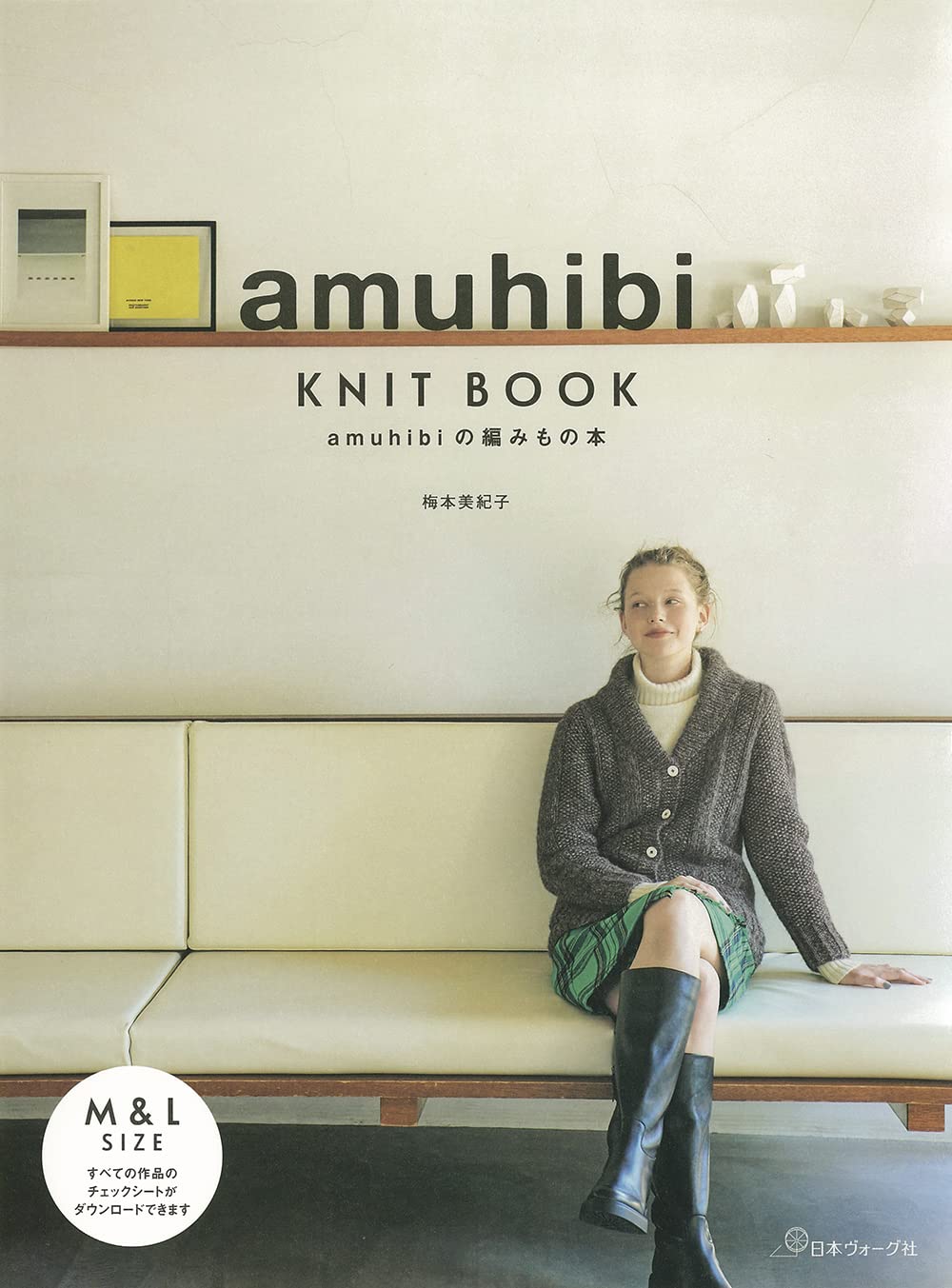 amuhibi KNIT BOOK - Japanese Craft Book