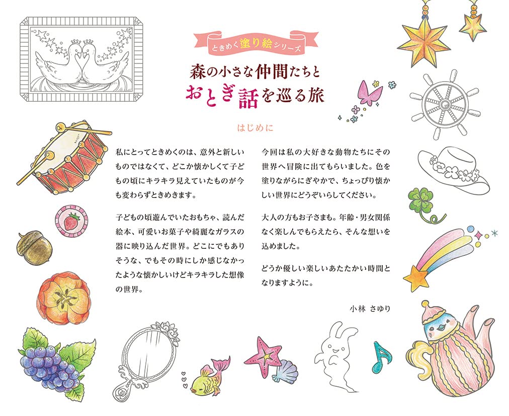 Journey Through a Fairy Tale with Little Friends in the Forest Coloring Book - Japanese Coloring Book